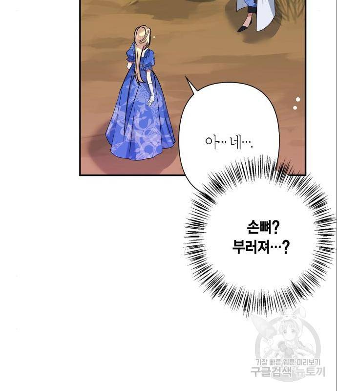 곱게 키웠더니, 짐승 외전 4화 66