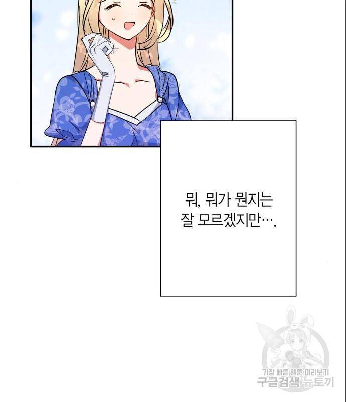 곱게 키웠더니, 짐승 외전 4화 68
