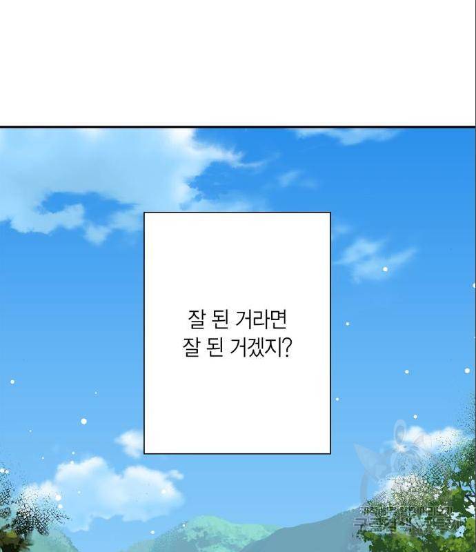 곱게 키웠더니, 짐승 외전 4화 69