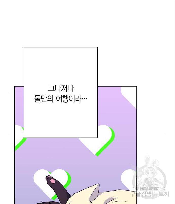 곱게 키웠더니, 짐승 외전 4화 71