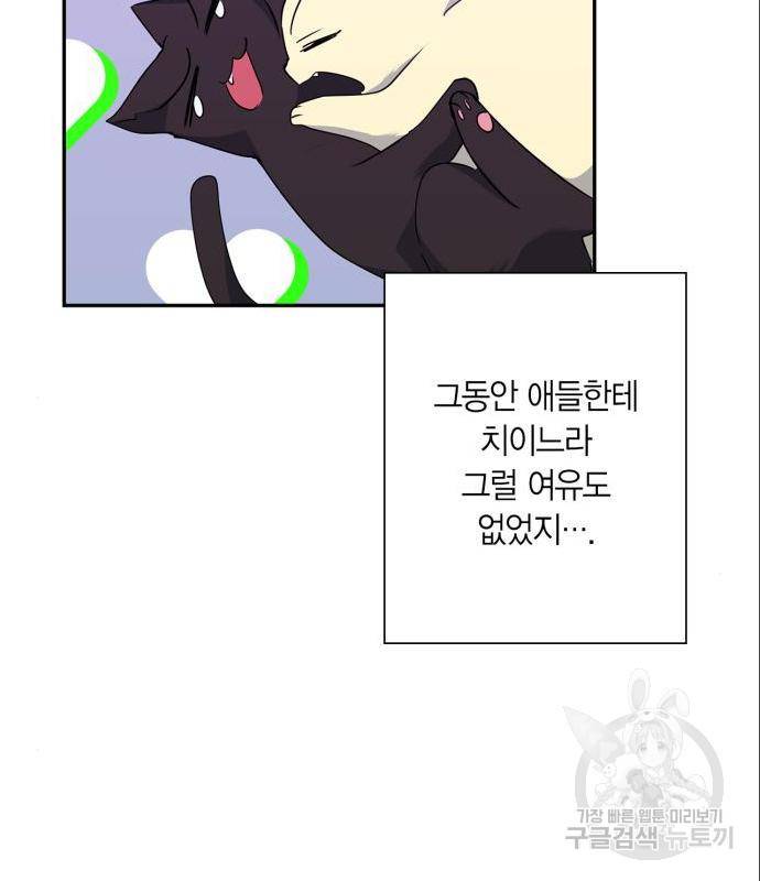 곱게 키웠더니, 짐승 외전 4화 72
