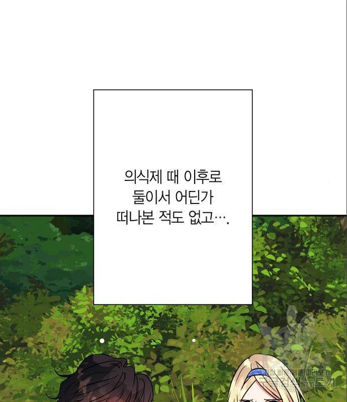 곱게 키웠더니, 짐승 외전 4화 73