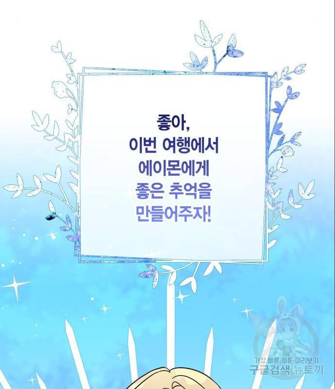 곱게 키웠더니, 짐승 외전 4화 75