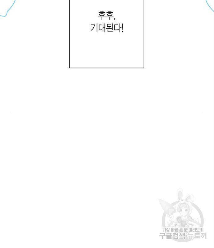 곱게 키웠더니, 짐승 외전 4화 78