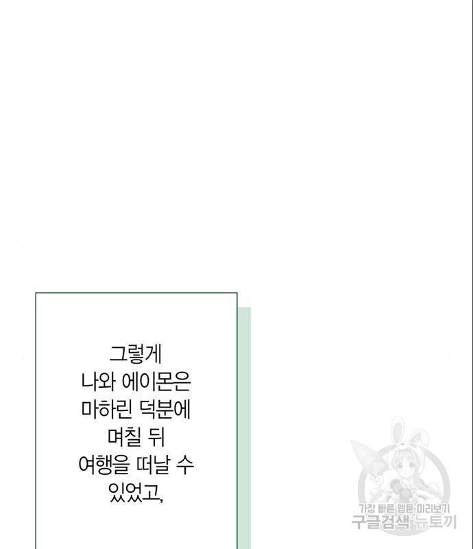 곱게 키웠더니, 짐승 외전 4화 79