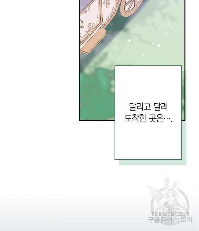 곱게 키웠더니, 짐승 외전 4화 81