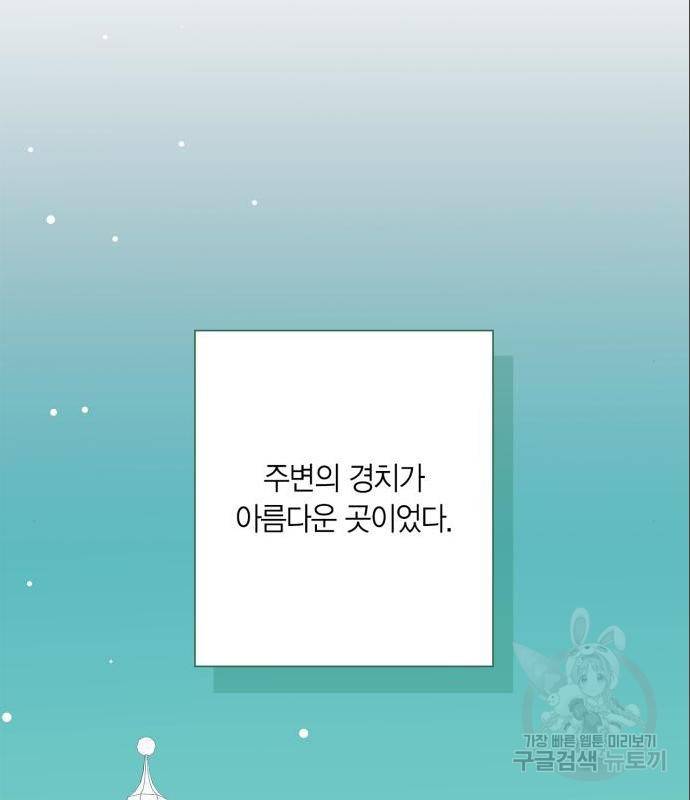 곱게 키웠더니, 짐승 외전 4화 82