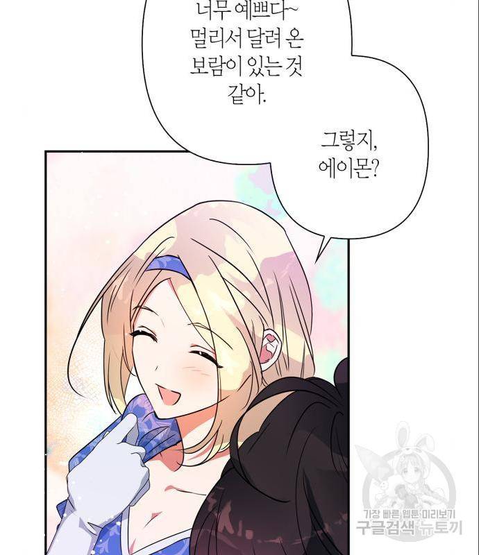 곱게 키웠더니, 짐승 외전 4화 85