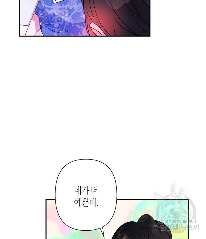 곱게 키웠더니, 짐승 외전 4화 86