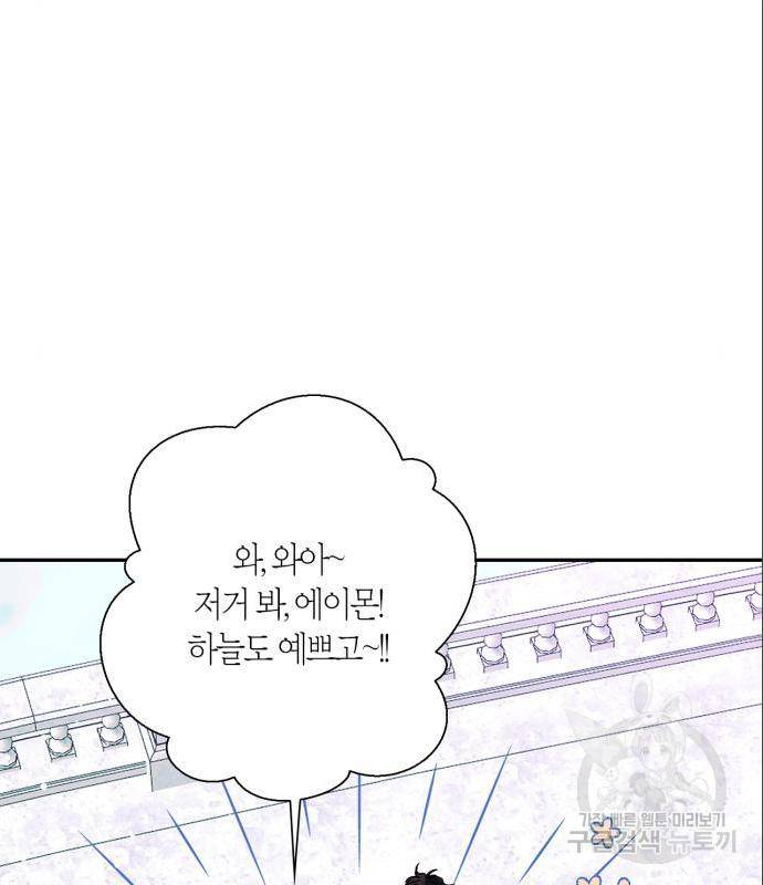 곱게 키웠더니, 짐승 외전 4화 88