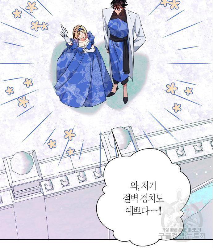곱게 키웠더니, 짐승 외전 4화 89
