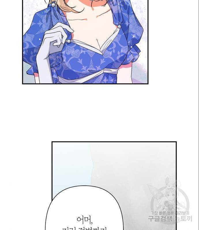 곱게 키웠더니, 짐승 외전 4화 91