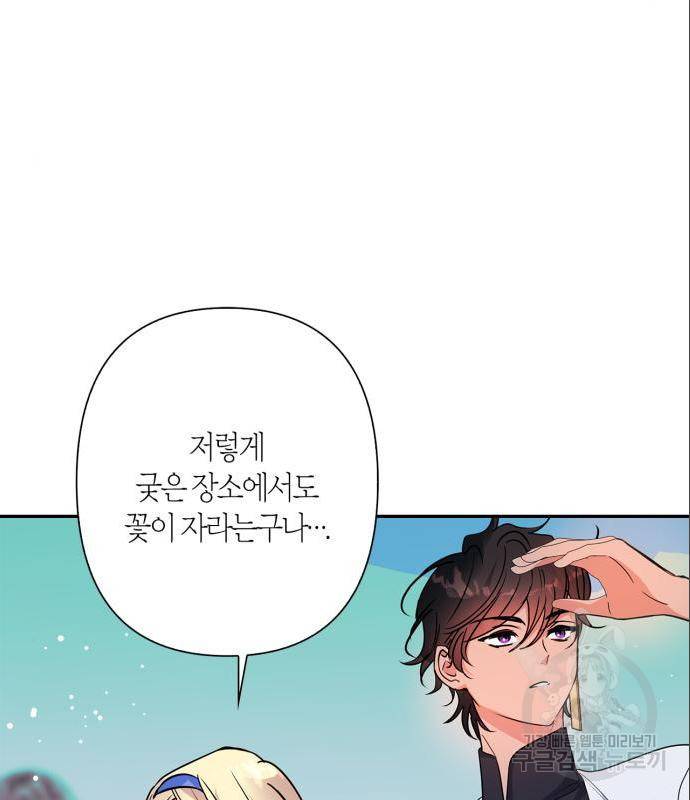 곱게 키웠더니, 짐승 외전 4화 93