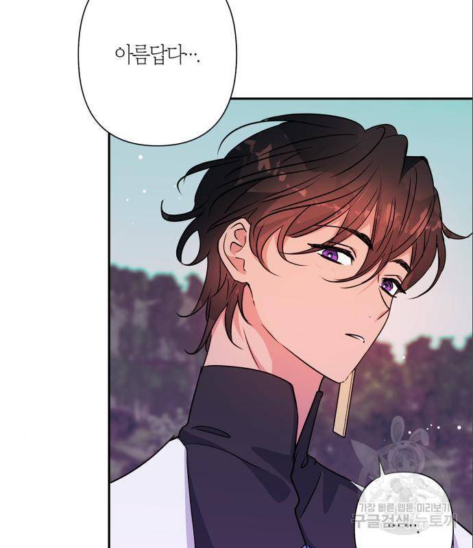 곱게 키웠더니, 짐승 외전 4화 95