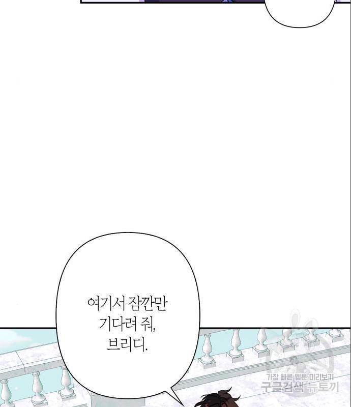 곱게 키웠더니, 짐승 외전 4화 96