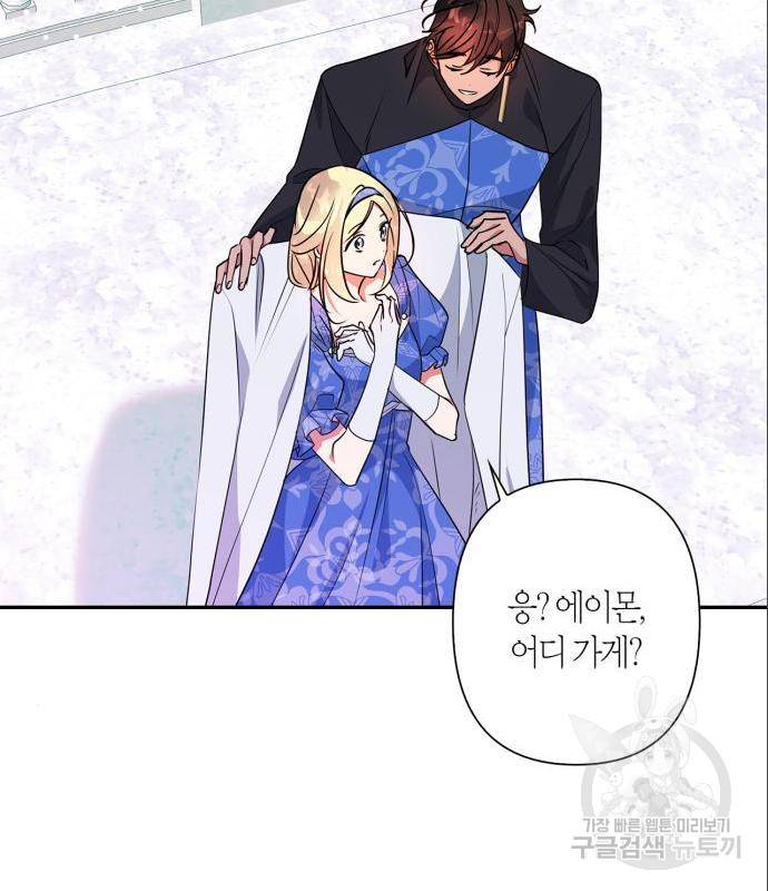 곱게 키웠더니, 짐승 외전 4화 97