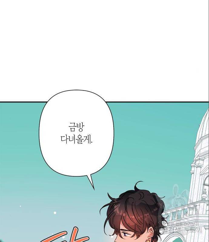 곱게 키웠더니, 짐승 외전 4화 98