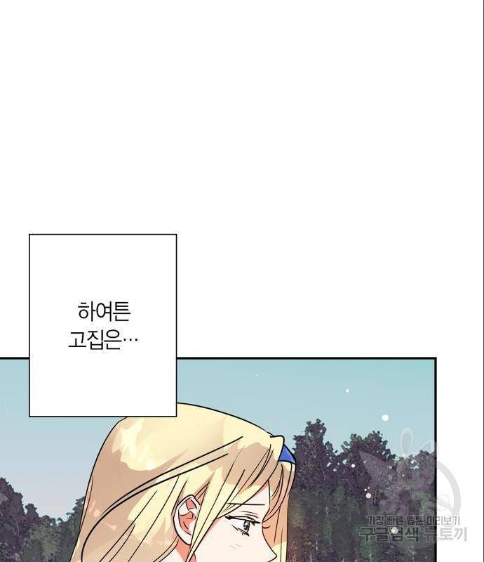 곱게 키웠더니, 짐승 외전 4화 100