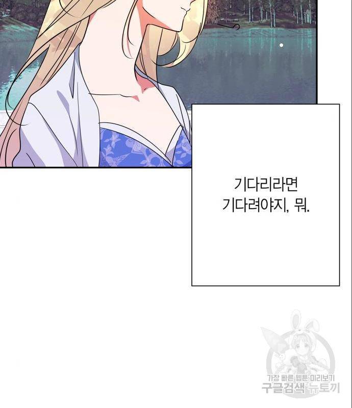 곱게 키웠더니, 짐승 외전 4화 101