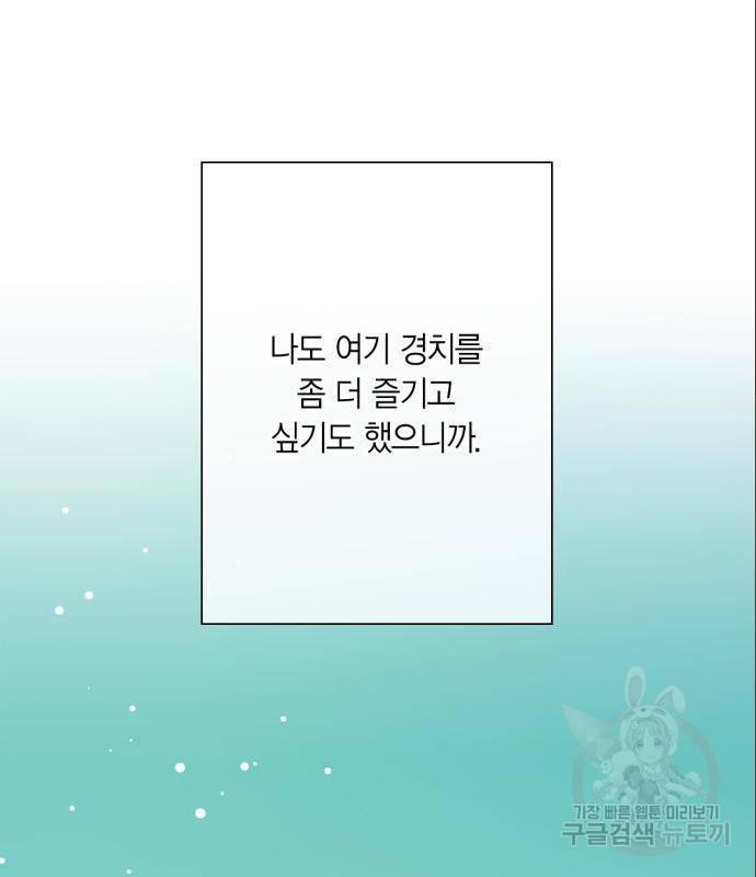 곱게 키웠더니, 짐승 외전 4화 102