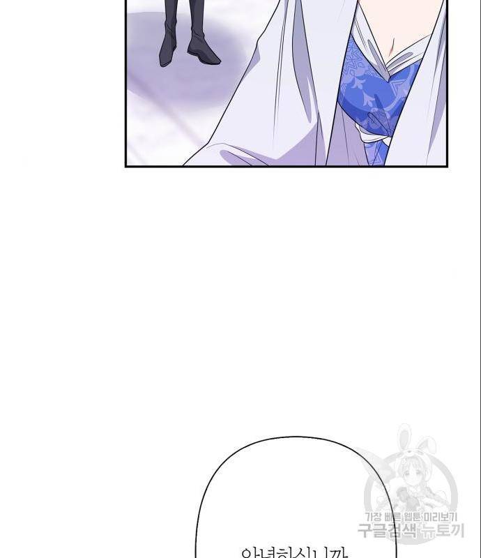 곱게 키웠더니, 짐승 외전 4화 106