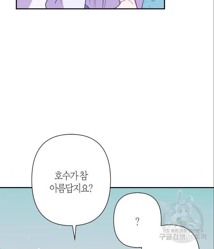 곱게 키웠더니, 짐승 외전 4화 108