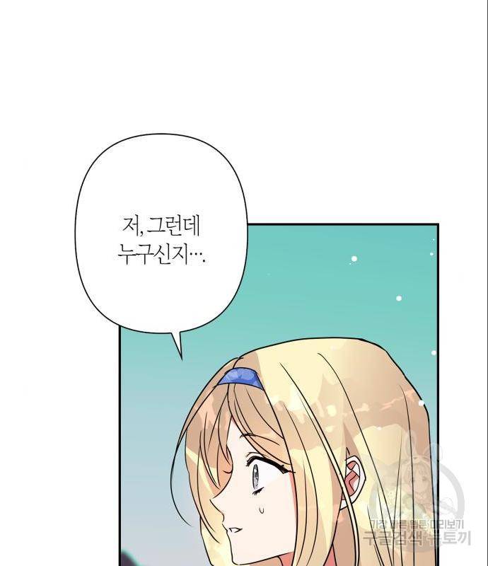 곱게 키웠더니, 짐승 외전 4화 110