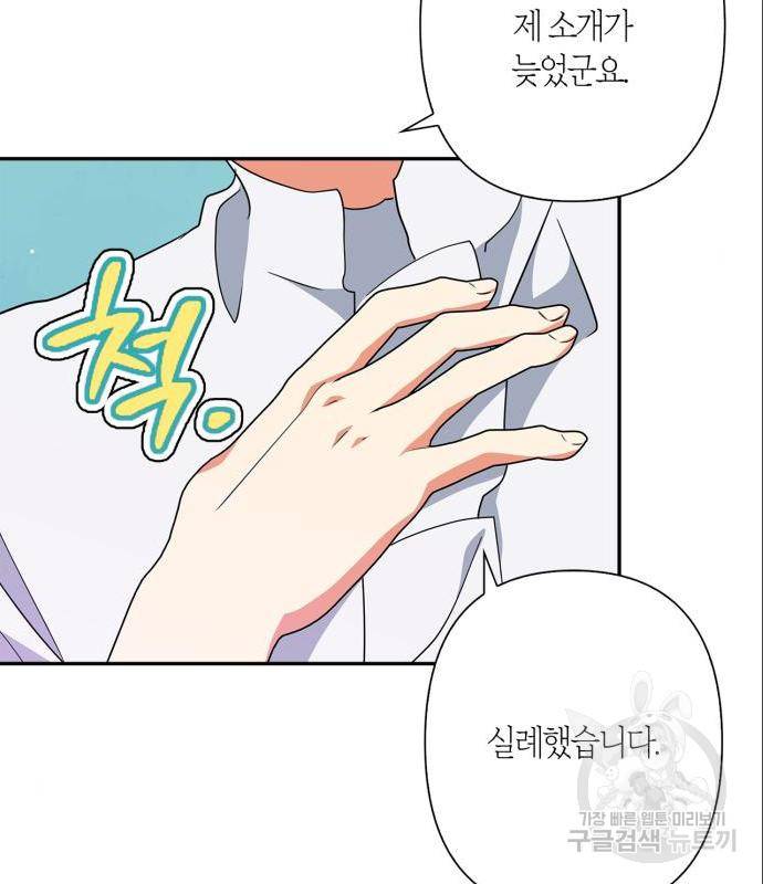 곱게 키웠더니, 짐승 외전 4화 112