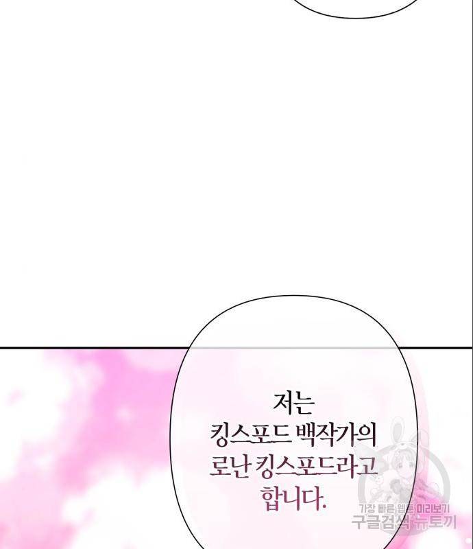 곱게 키웠더니, 짐승 외전 4화 113