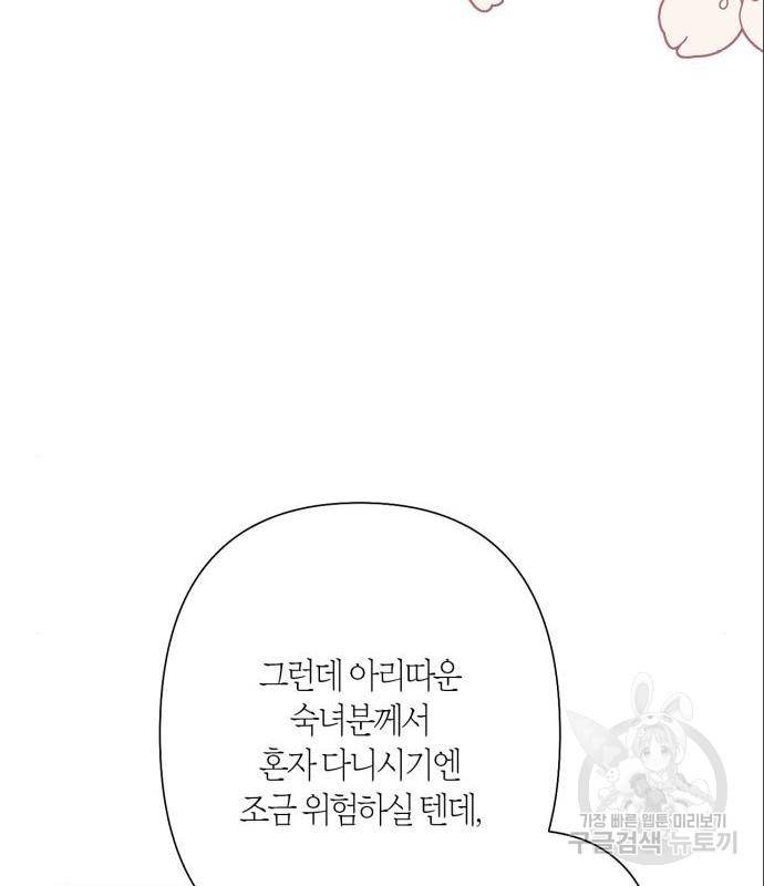 곱게 키웠더니, 짐승 외전 4화 116