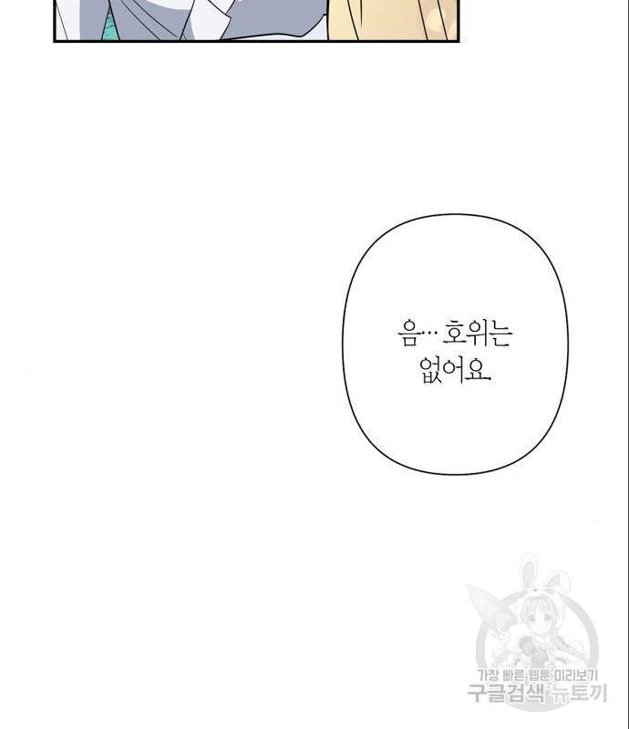 곱게 키웠더니, 짐승 외전 4화 118