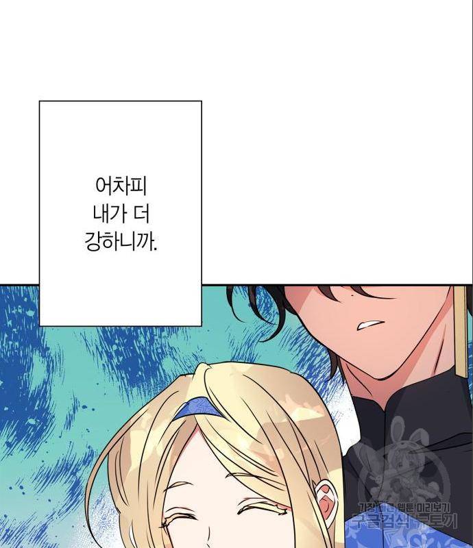 곱게 키웠더니, 짐승 외전 4화 119