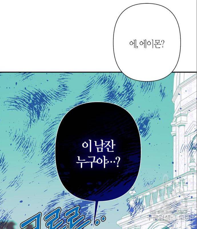 곱게 키웠더니, 짐승 외전 4화 123