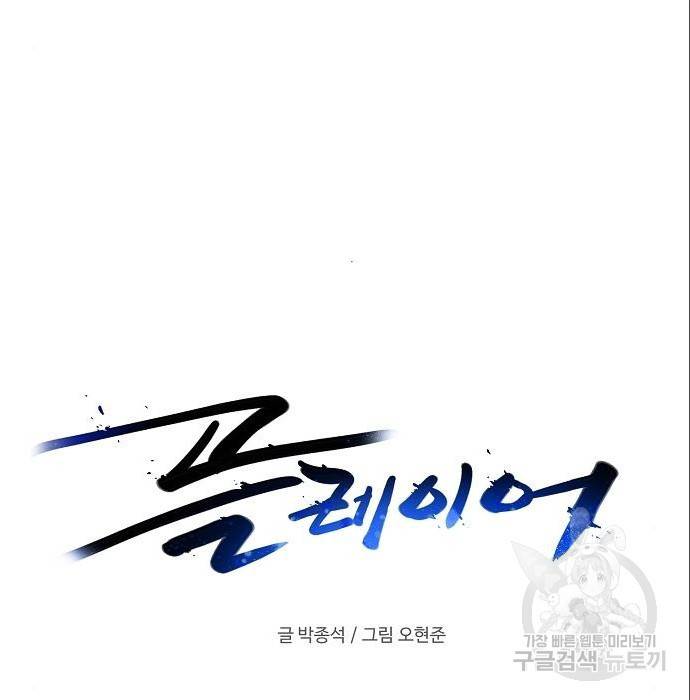 플레이어 네이버 118화 22