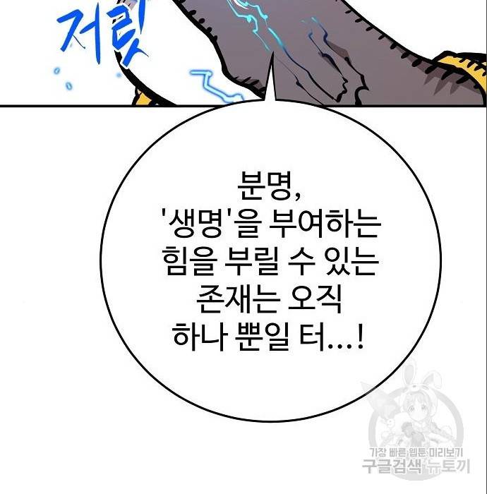 플레이어 네이버 118화 29