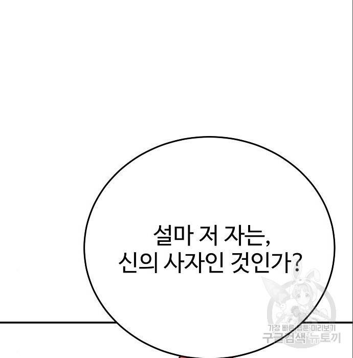 플레이어 네이버 118화 30