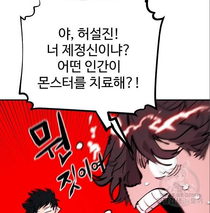 플레이어 네이버 118화 37