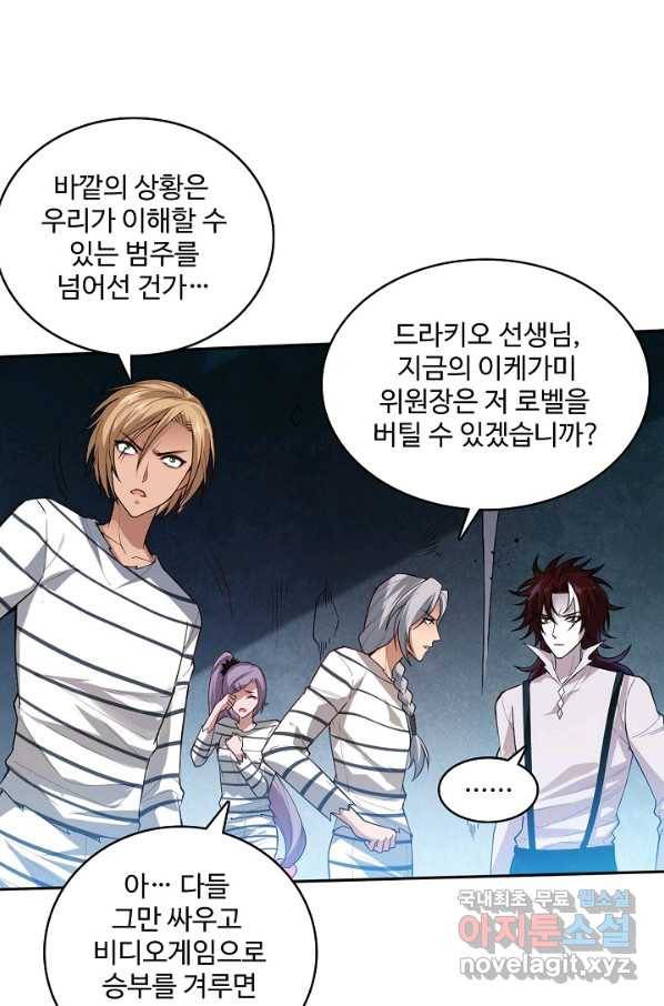 로벨 161화 12
