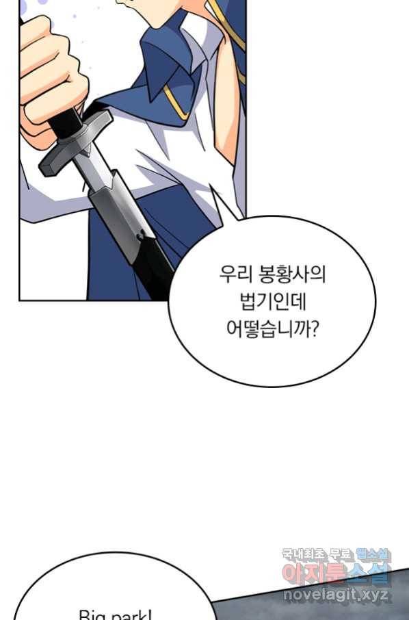 악역 플레이어는 강해지고 싶다 155화 4