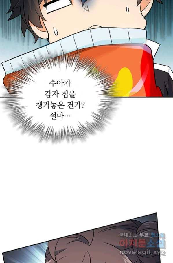 악역 플레이어는 강해지고 싶다 155화 20