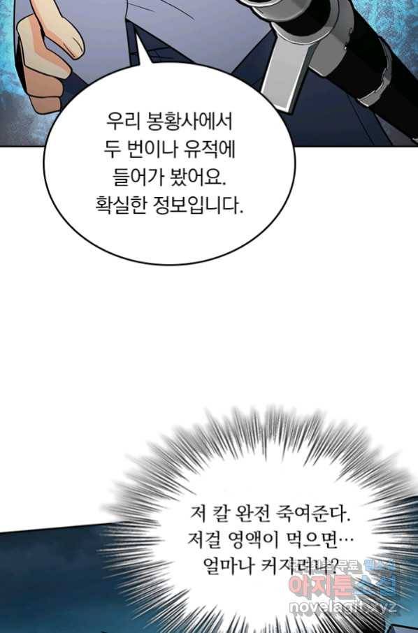 악역 플레이어는 강해지고 싶다 155화 27