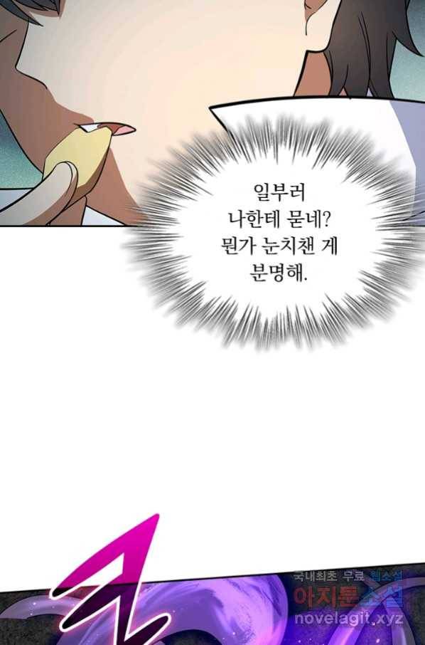 악역 플레이어는 강해지고 싶다 155화 30