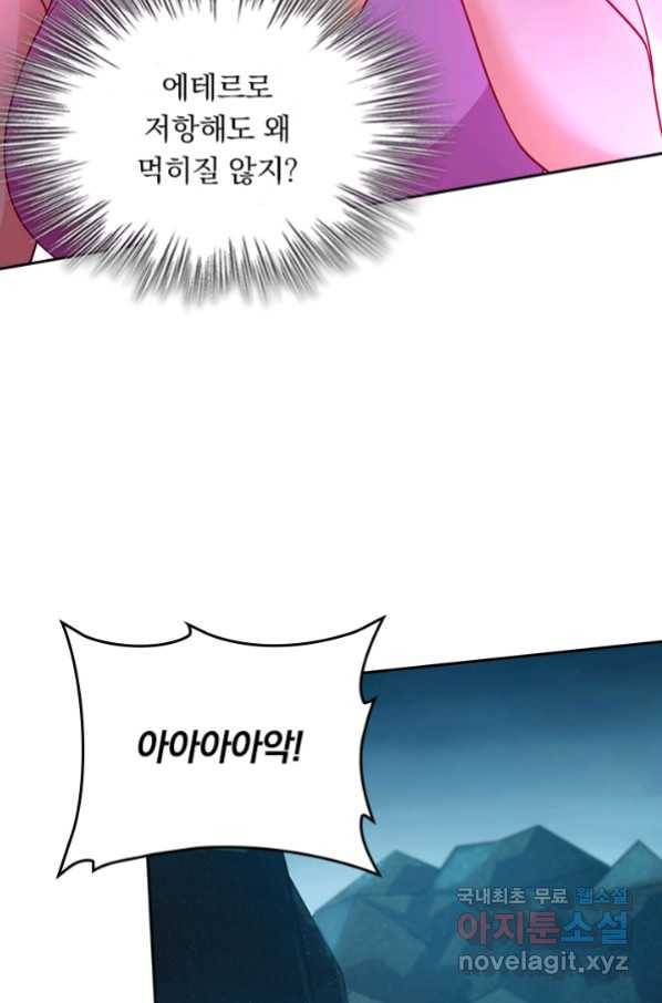 악역 플레이어는 강해지고 싶다 155화 36
