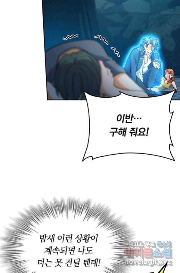 악역 플레이어는 강해지고 싶다 155화 37