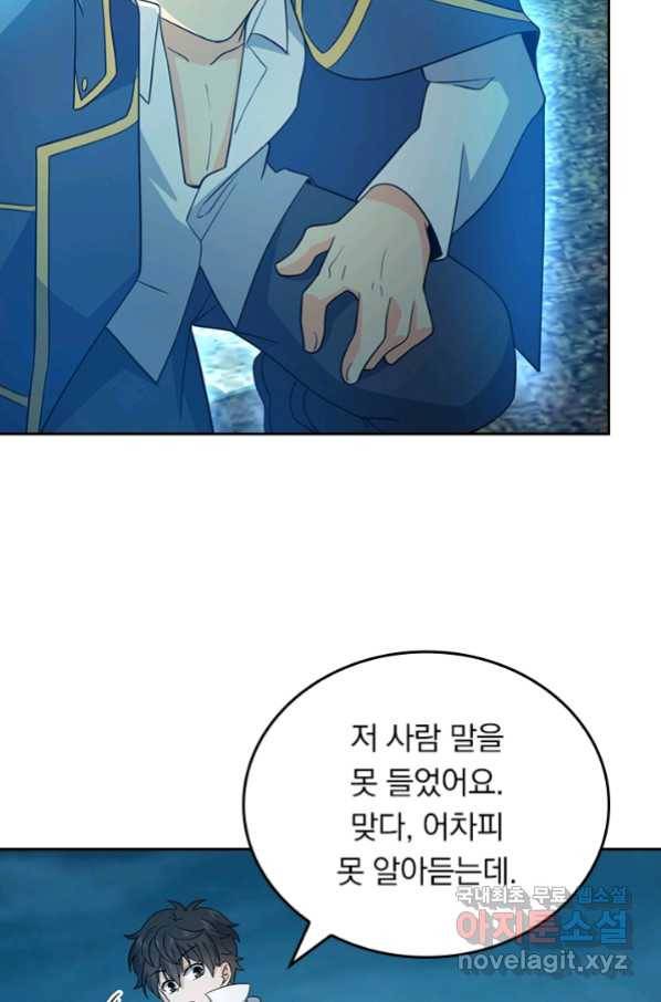 악역 플레이어는 강해지고 싶다 155화 41