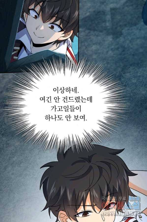 악역 플레이어는 강해지고 싶다 155화 64