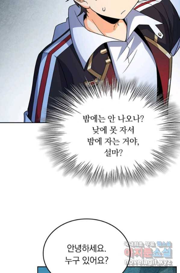 악역 플레이어는 강해지고 싶다 155화 65