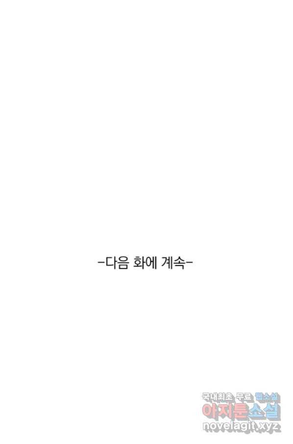 악역 플레이어는 강해지고 싶다 155화 72