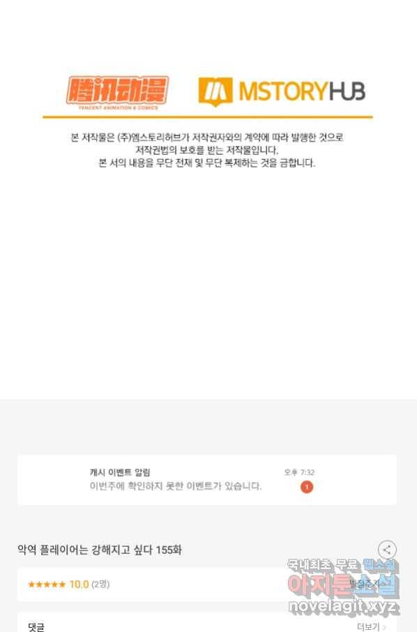 악역 플레이어는 강해지고 싶다 155화 73
