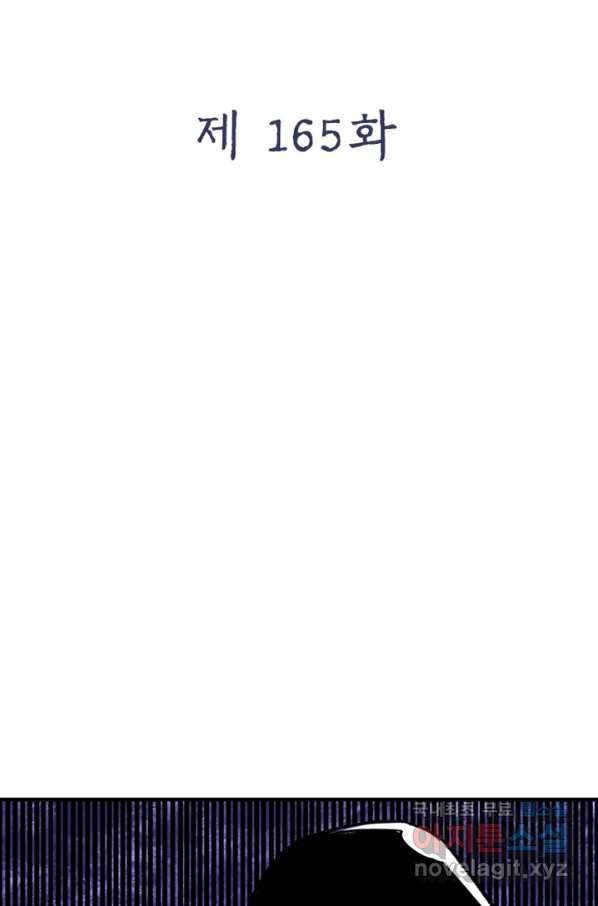 빌런으로 이직하다 165화 2